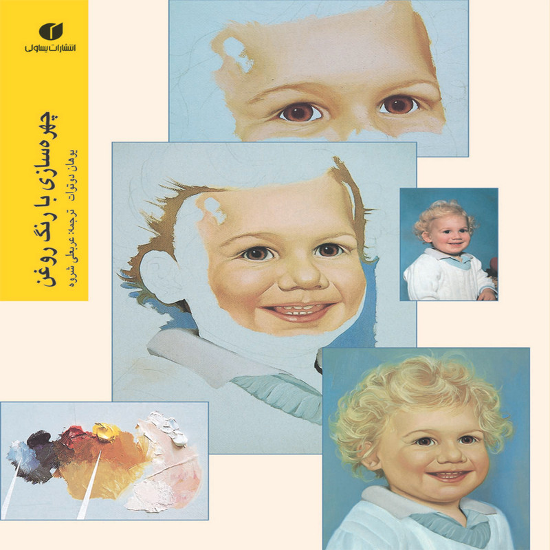 کتاب چهره‌سازی با رنگ روغن اثر یوهان دوتوات نشر یساولی